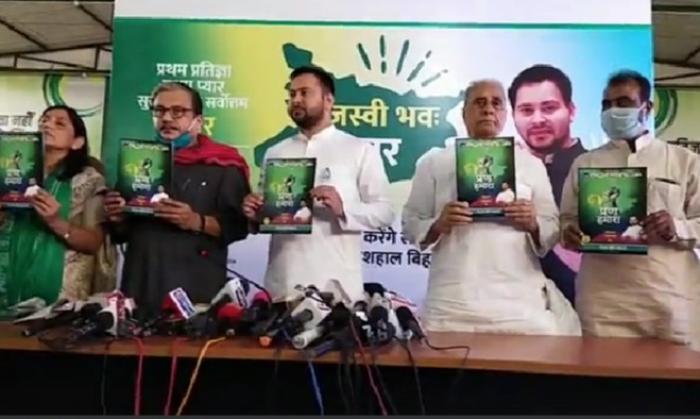 Tejashwi Yadav and other party functionaries of RJD released manifesto of party for coming Assembly election.